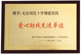 資質榮譽