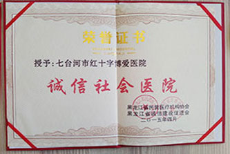 資質榮譽